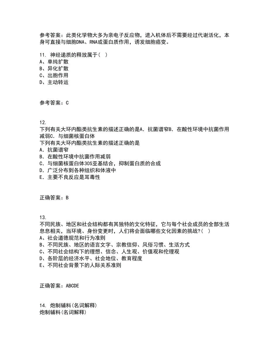 吉林大学21秋《药物毒理学》在线作业一答案参考13_第3页