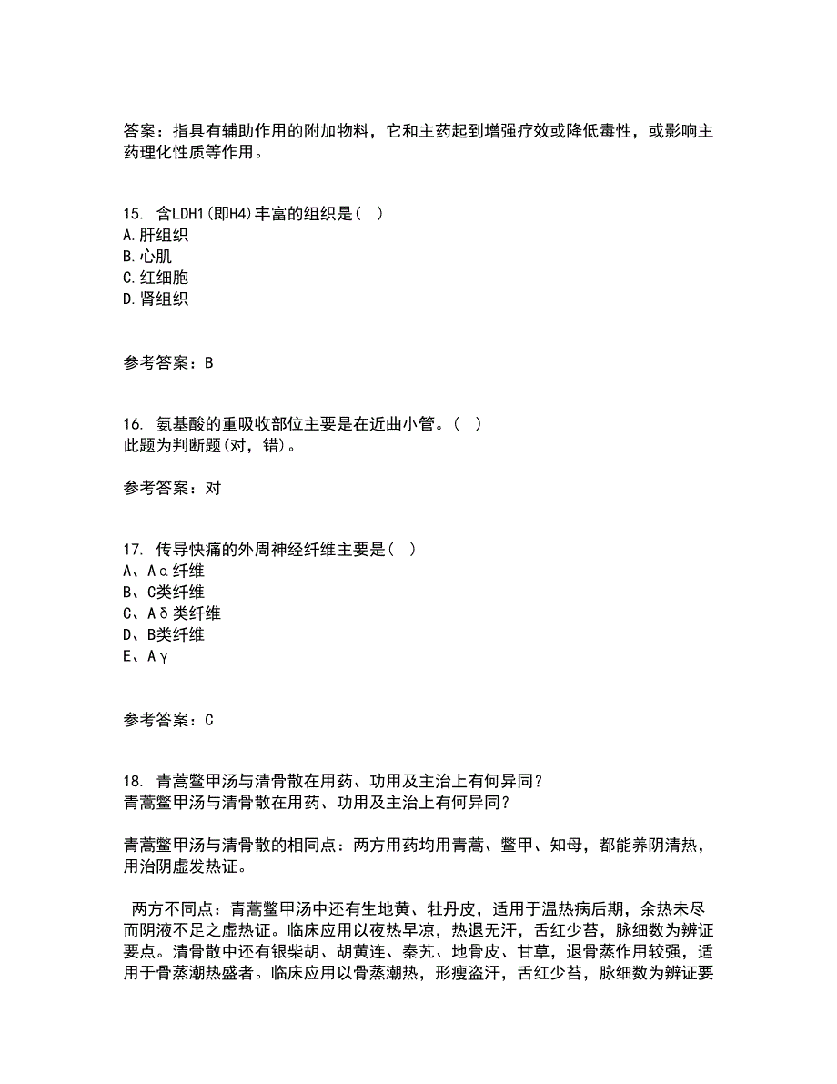 吉林大学21秋《药物毒理学》在线作业一答案参考13_第4页