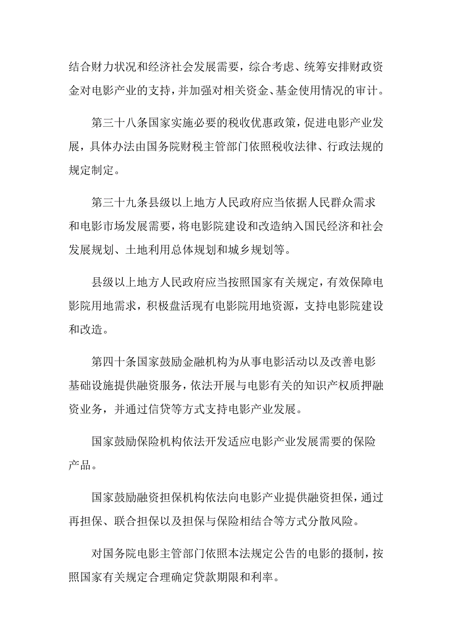 国家对电影产业的支持与保障的法律有哪些规定-_第2页