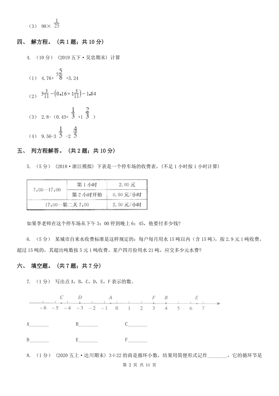 黑龙江省大庆市2020年（春秋版）五年级下学期数学第一次月考试卷C卷_第2页