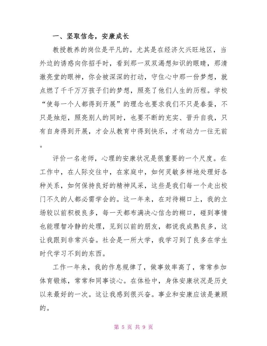 高校教师试用期自我鉴定总结_第5页