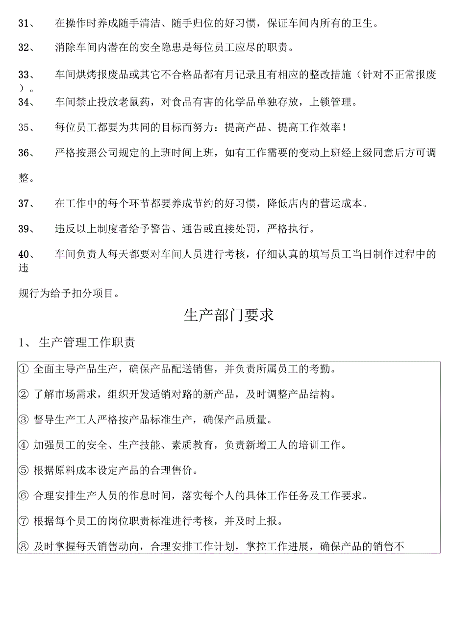 1工厂车间管理制度9页word文档_第3页