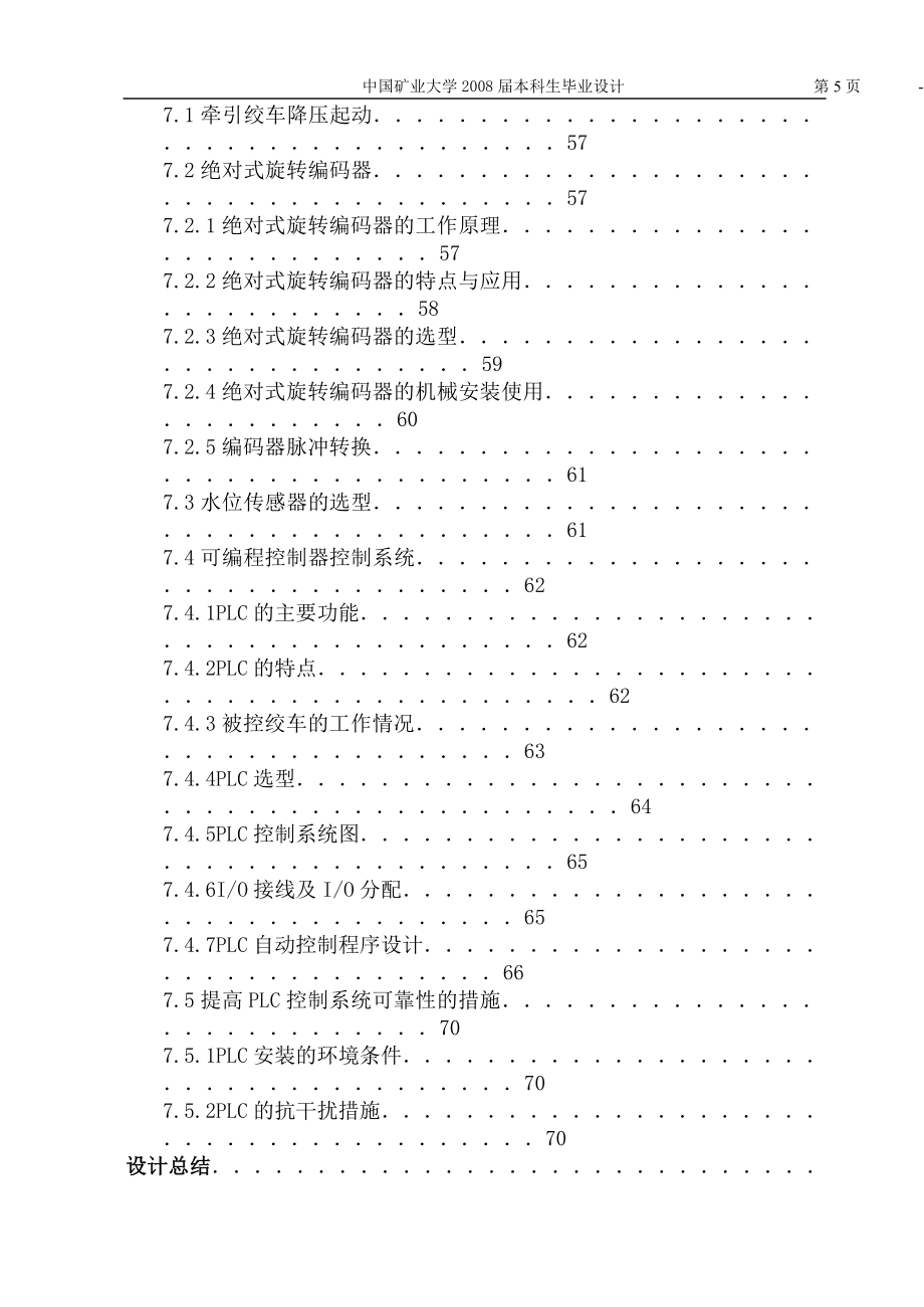 牵引绞车及其控制系统设计说明书.doc_第5页