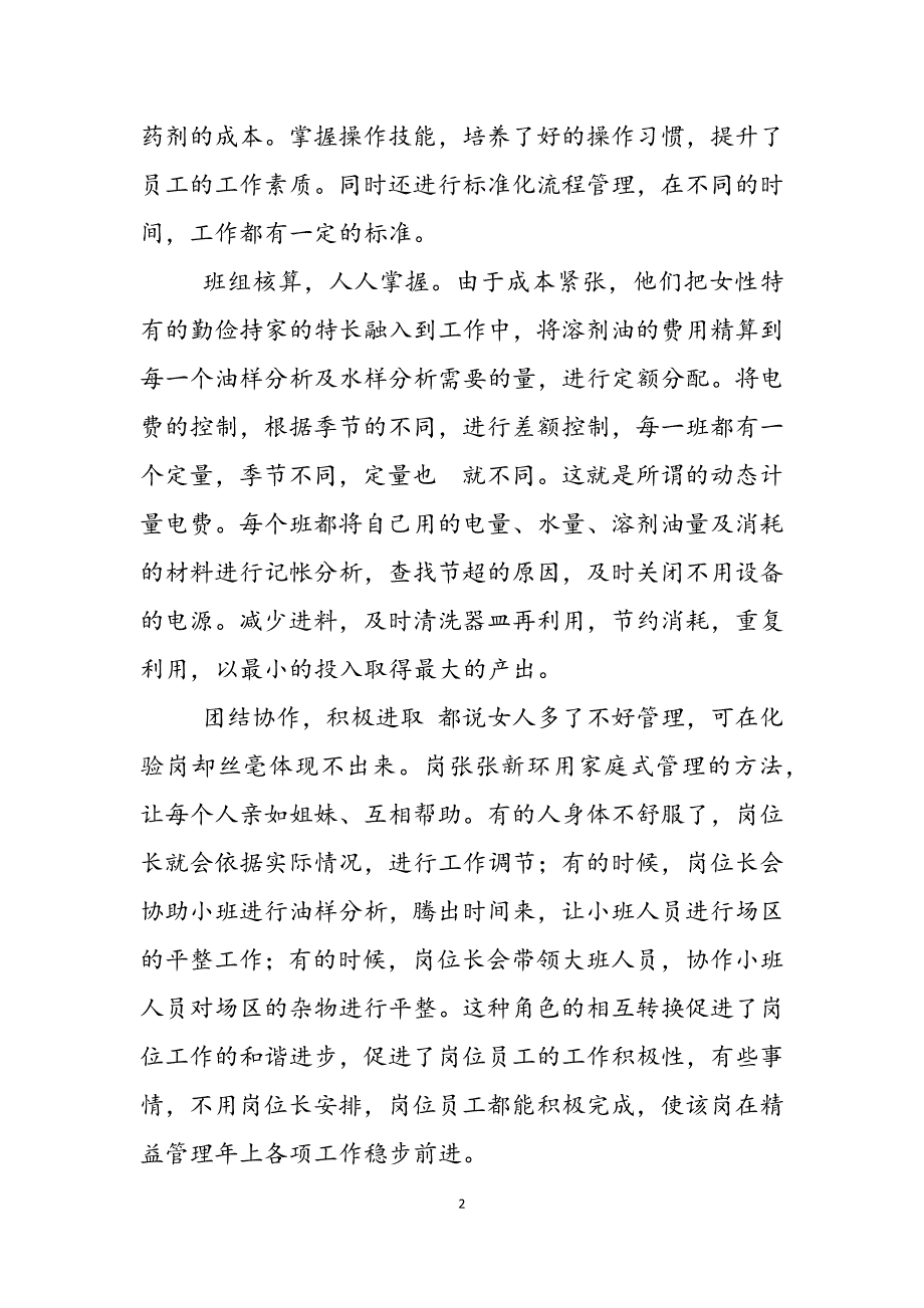 2023年精益管理巾帼示范岗－－曙一联化验巾帼示范岗事迹材料.docx_第2页