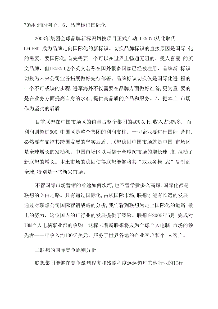 联想的全球化战略_第4页