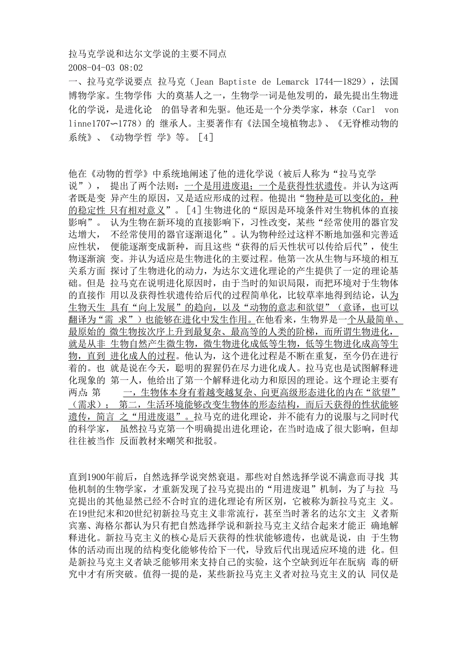 拉马克学说和达尔文学说的主要不同点_第1页