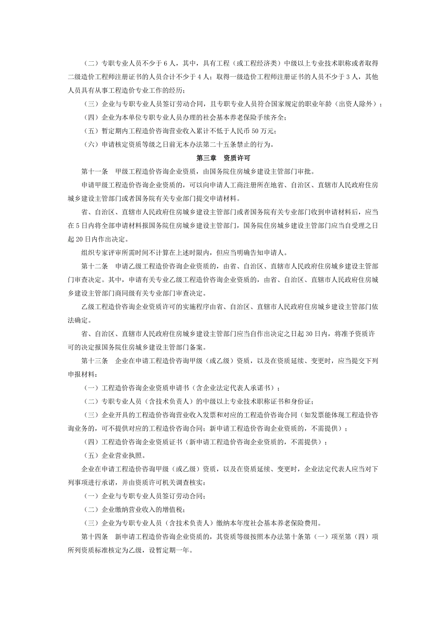 工程造价咨询企业管理办法(2020版)_第2页