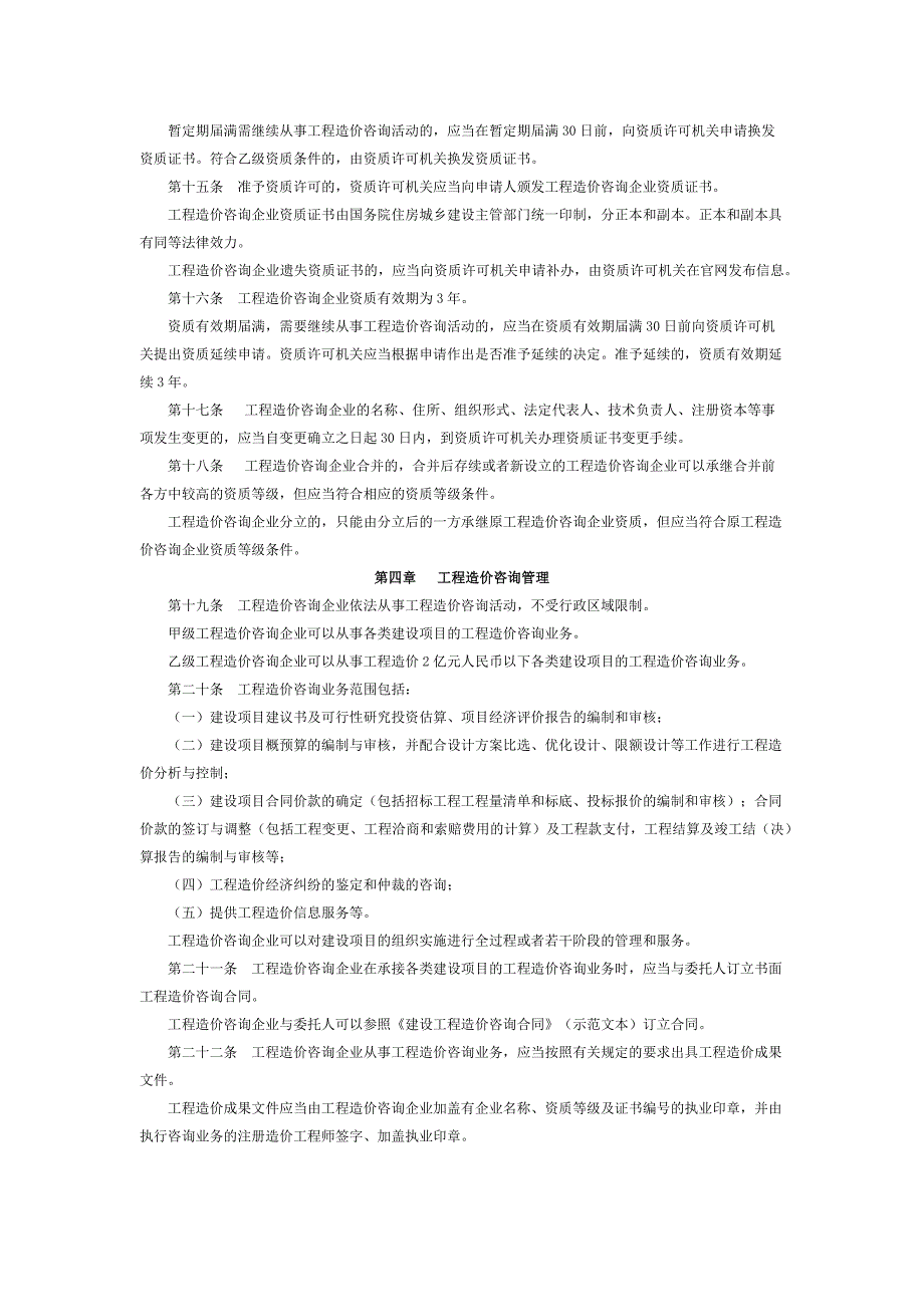 工程造价咨询企业管理办法(2020版)_第3页