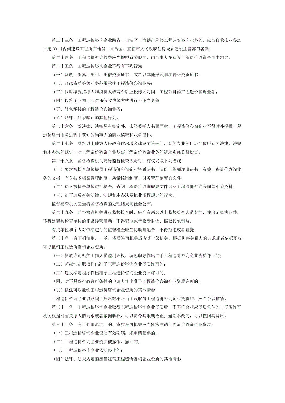 工程造价咨询企业管理办法(2020版)_第4页