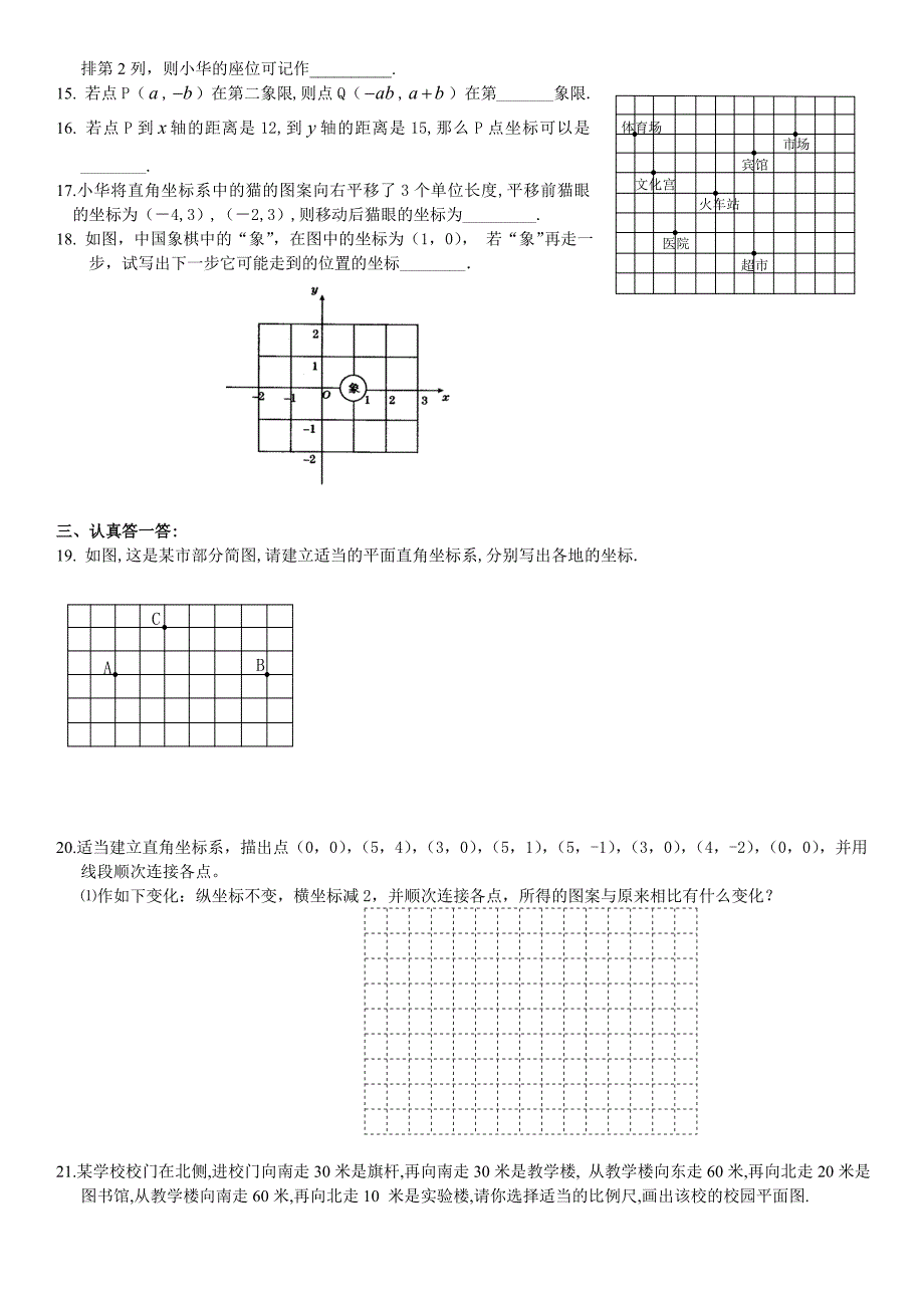 平面直角坐标系经典题(难)含答案_第2页