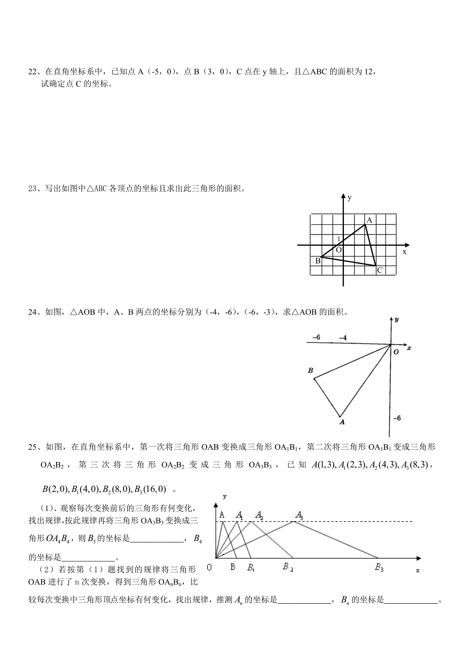 平面直角坐标系经典题(难)含答案_第3页