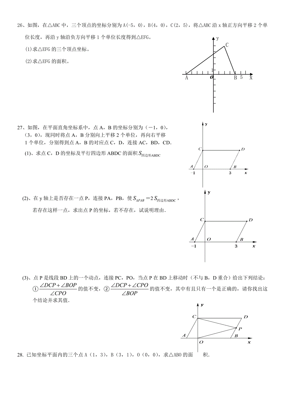 平面直角坐标系经典题(难)含答案_第4页