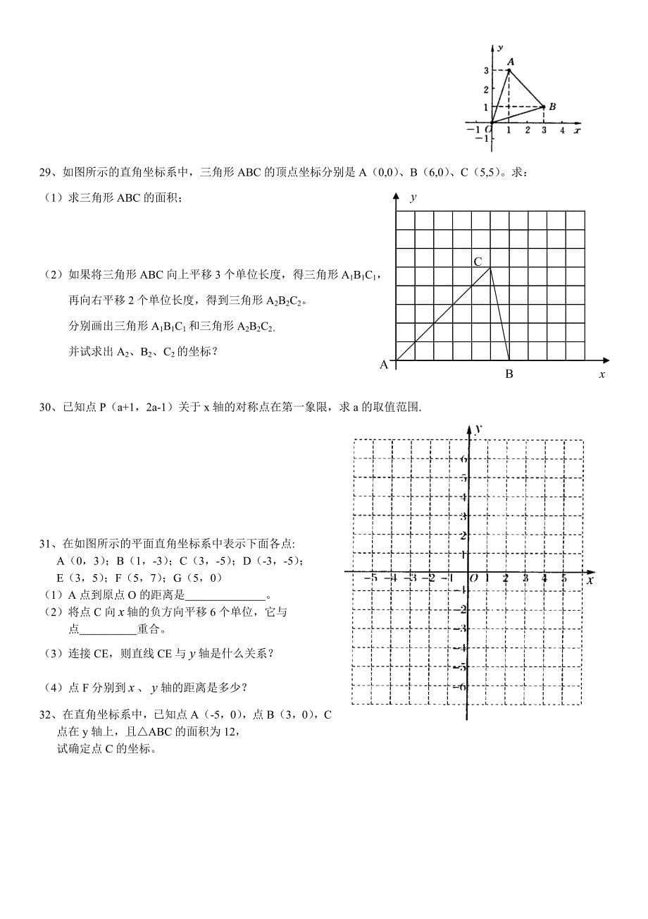 平面直角坐标系经典题(难)含答案_第5页