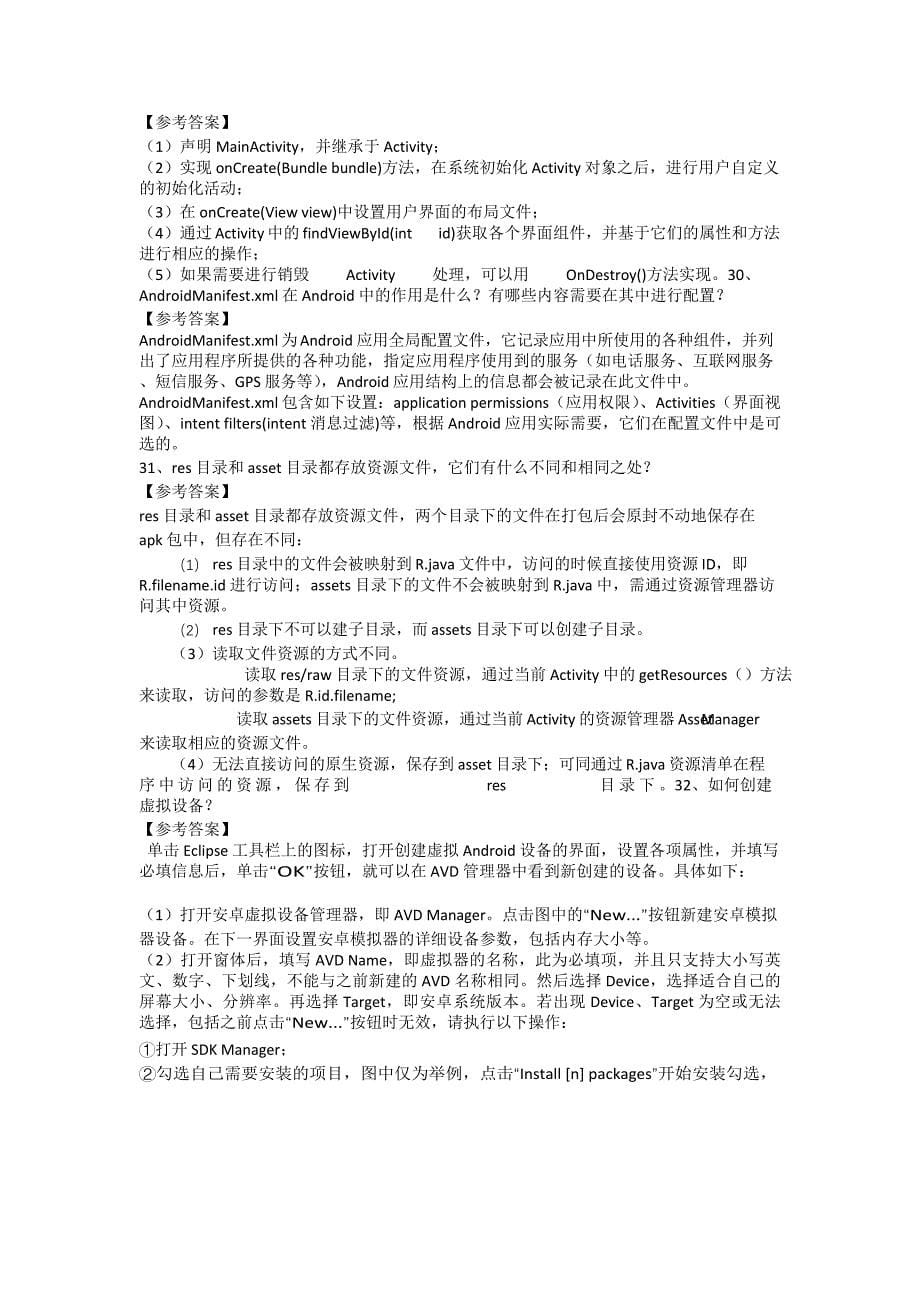 8941_Android智能手机编程_任务1_（福建电大省开课）辅导资料_第5页