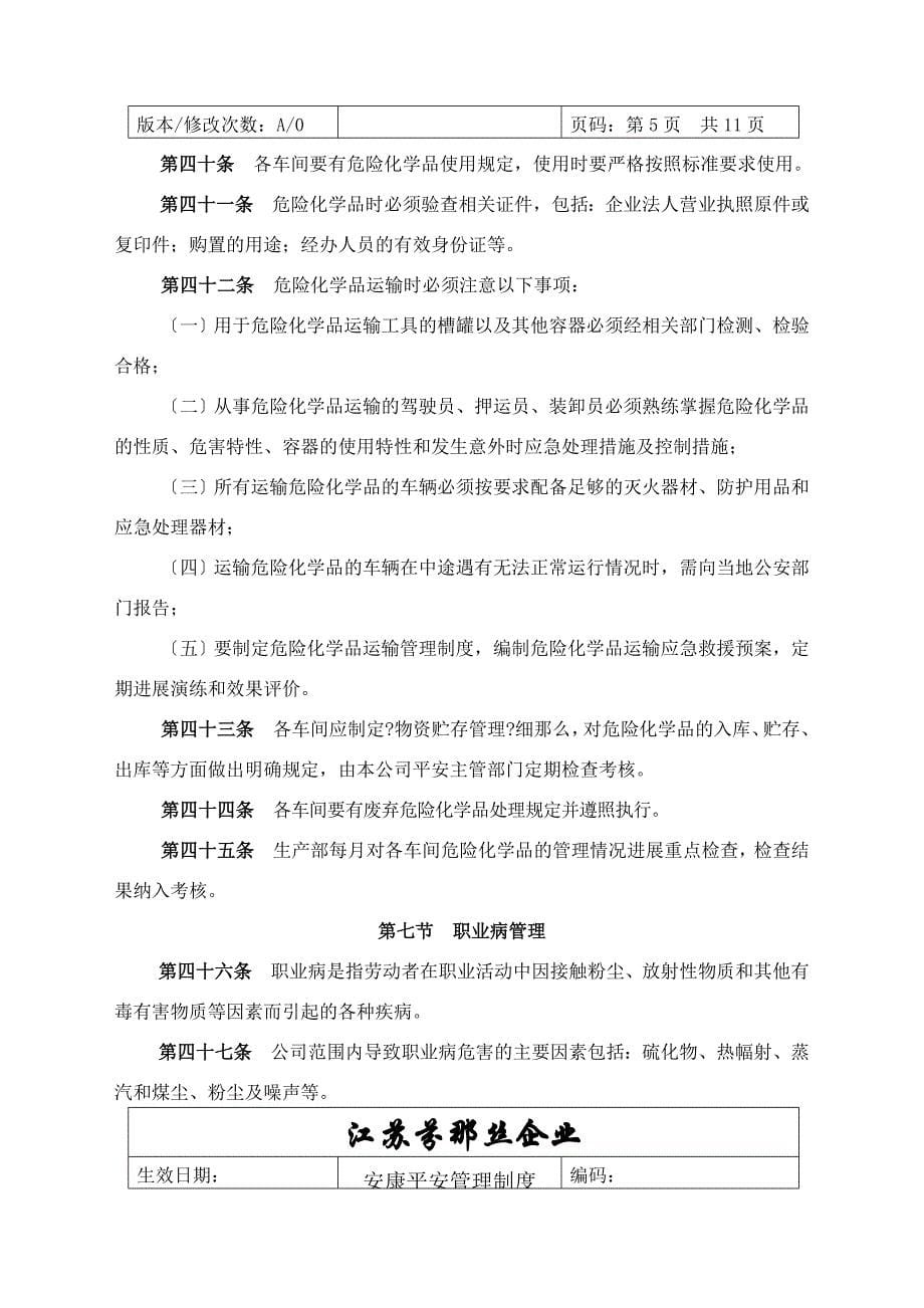 健康安全管理制度答案_第5页