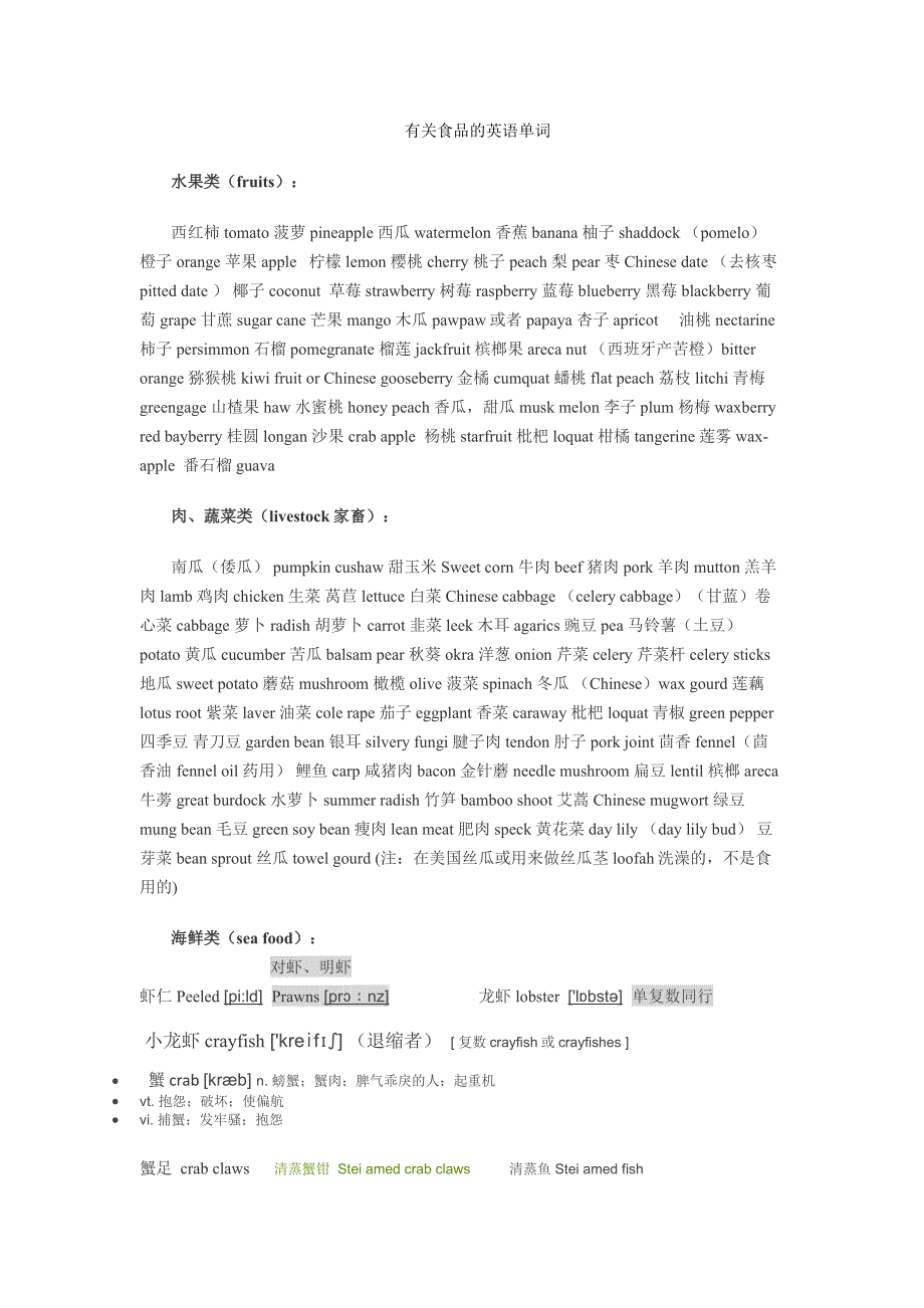 英语各种实物的单词.docx_第1页