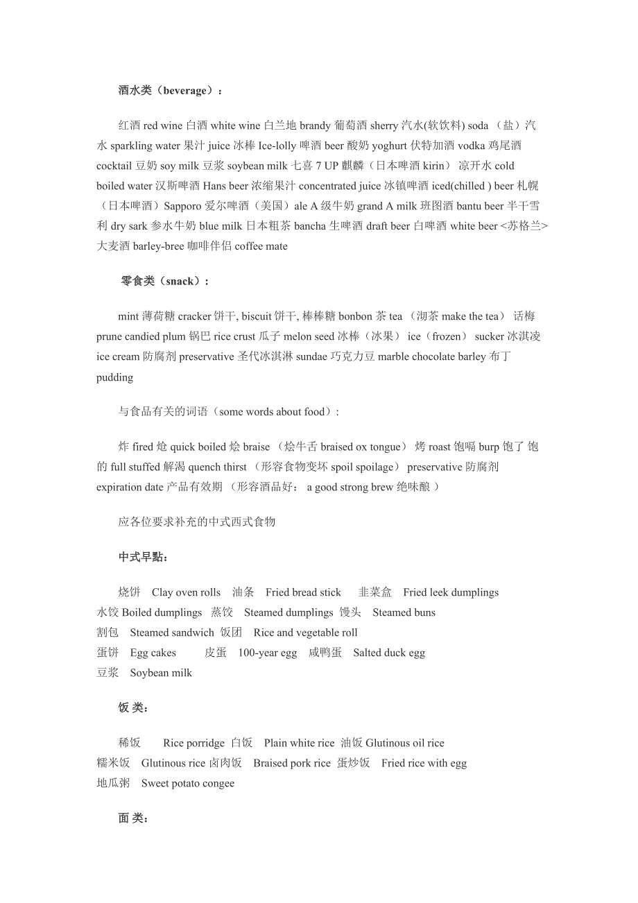 英语各种实物的单词.docx_第3页