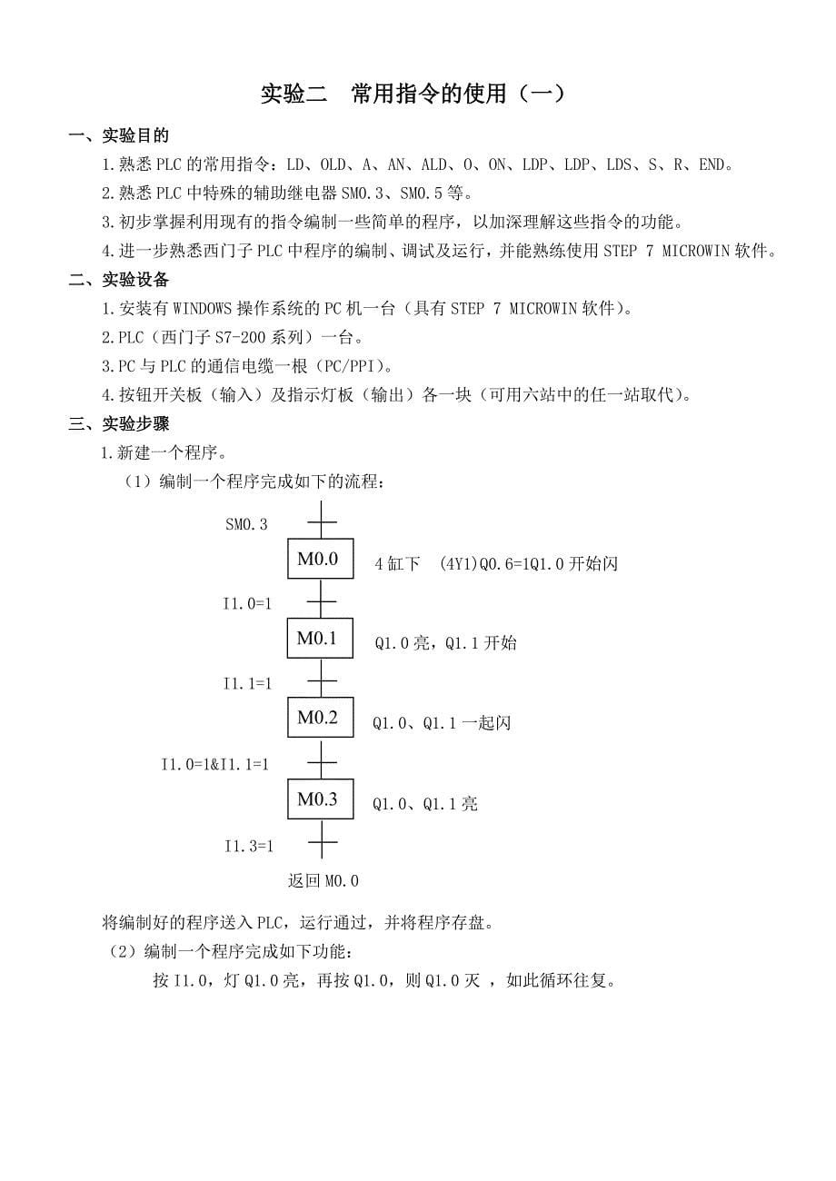 天煌教仪THMRJX2型柔性自动化生产线实验指导书_第5页