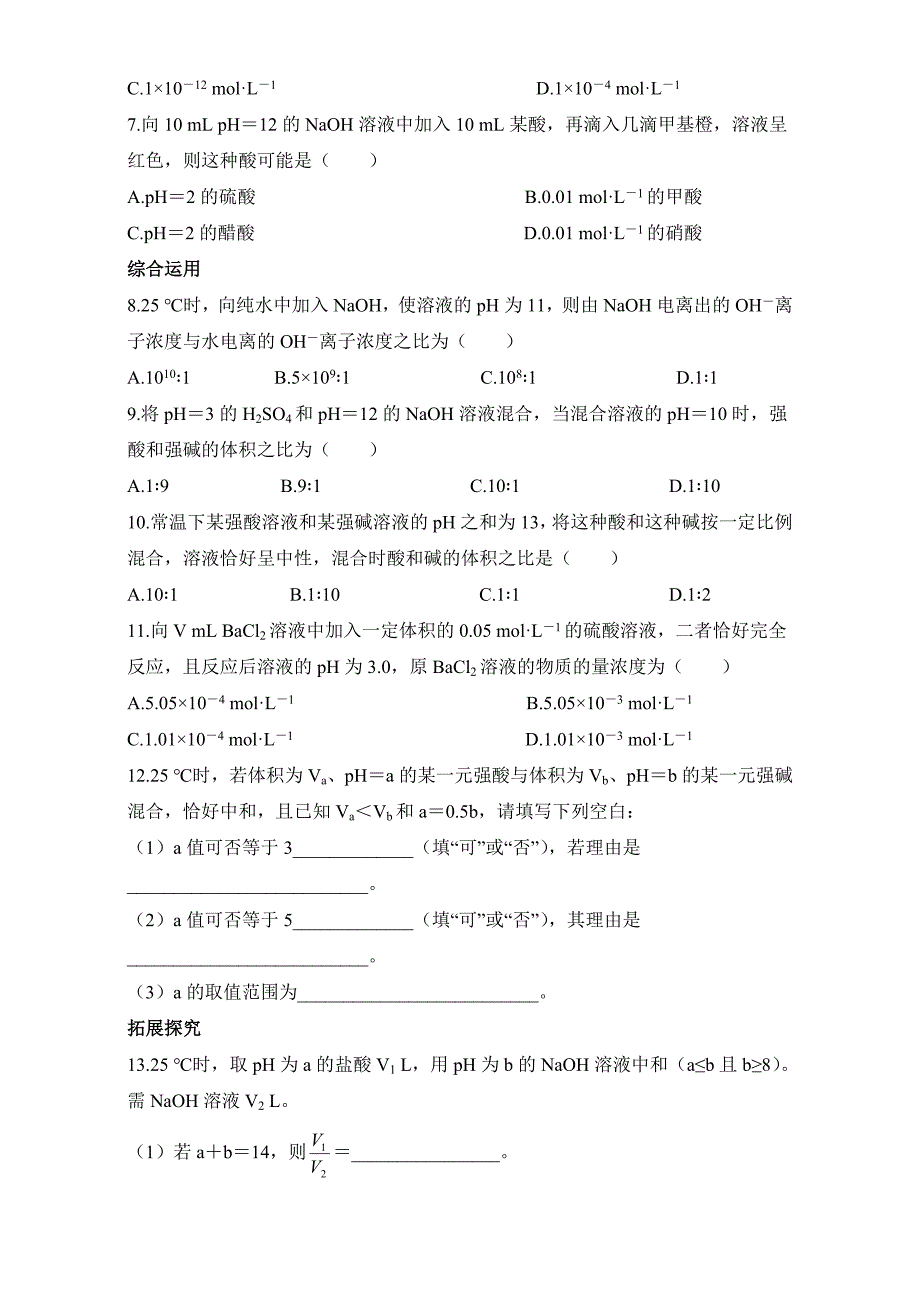 【最新版】苏教版化学选修四－第二单元溶液的酸碱性 习题 Word版含解析_第2页