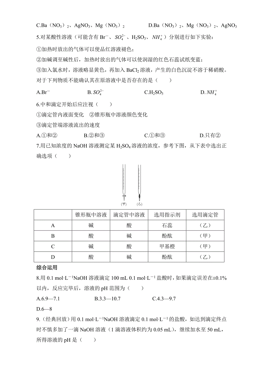 【最新版】苏教版化学选修四－第二单元溶液的酸碱性 习题 Word版含解析_第4页