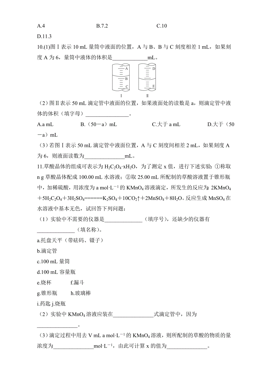 【最新版】苏教版化学选修四－第二单元溶液的酸碱性 习题 Word版含解析_第5页