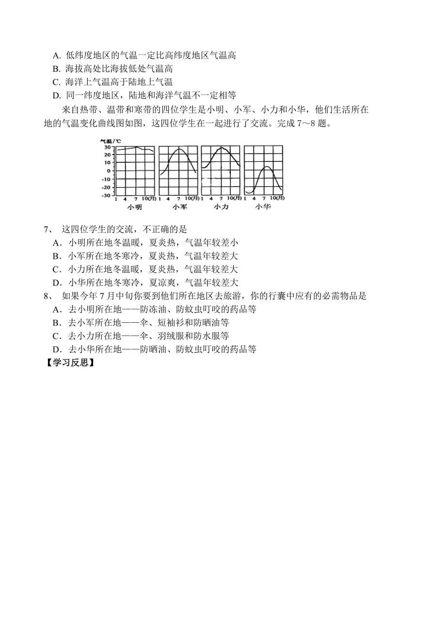 02第二节 气温和气温的分布_第5页