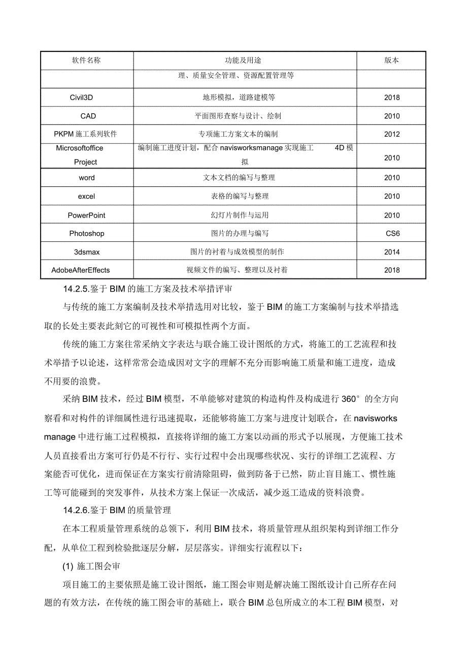 BIM技术施工方案2.doc_第5页