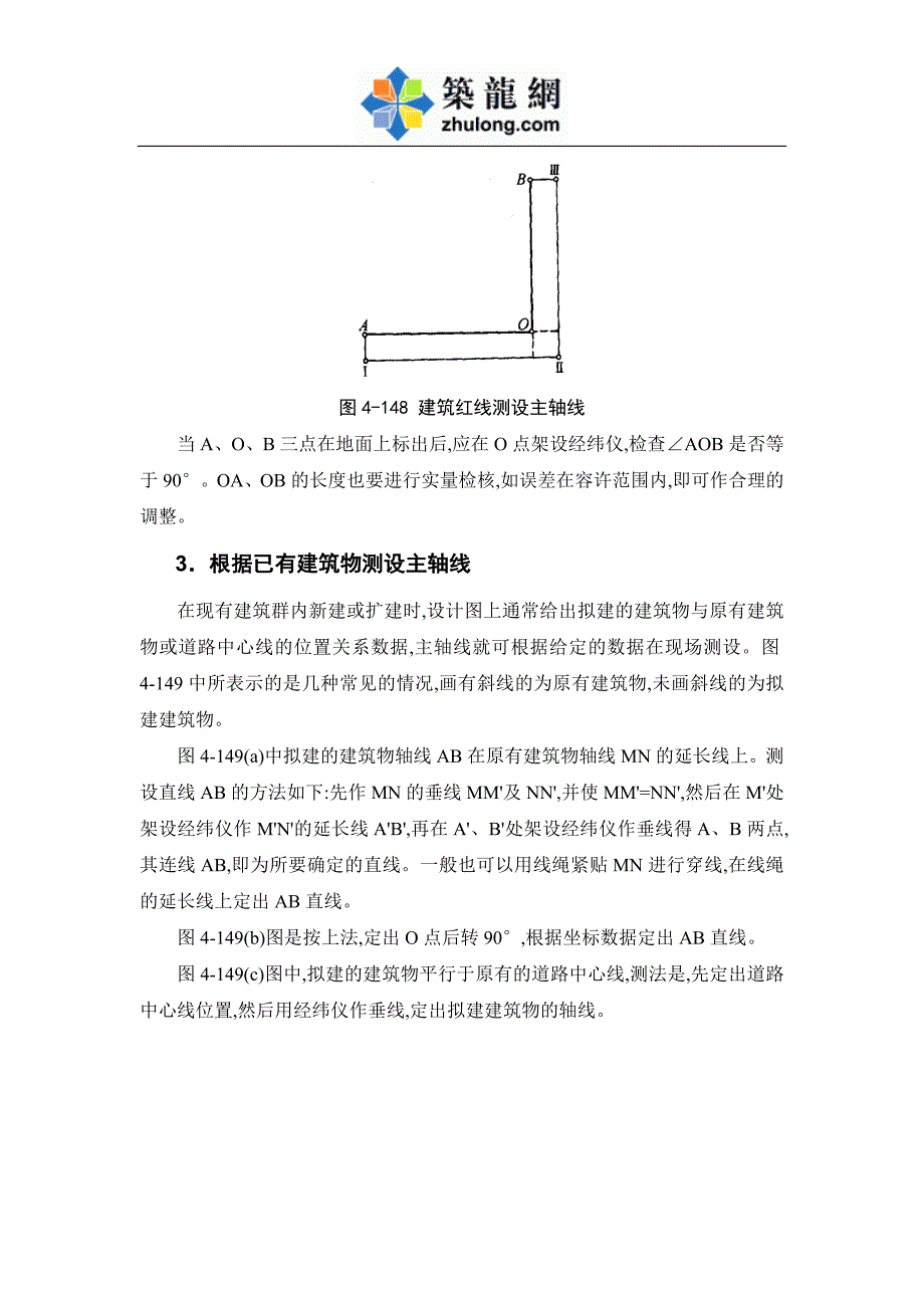 多层住宅项目测量施工工艺_第2页