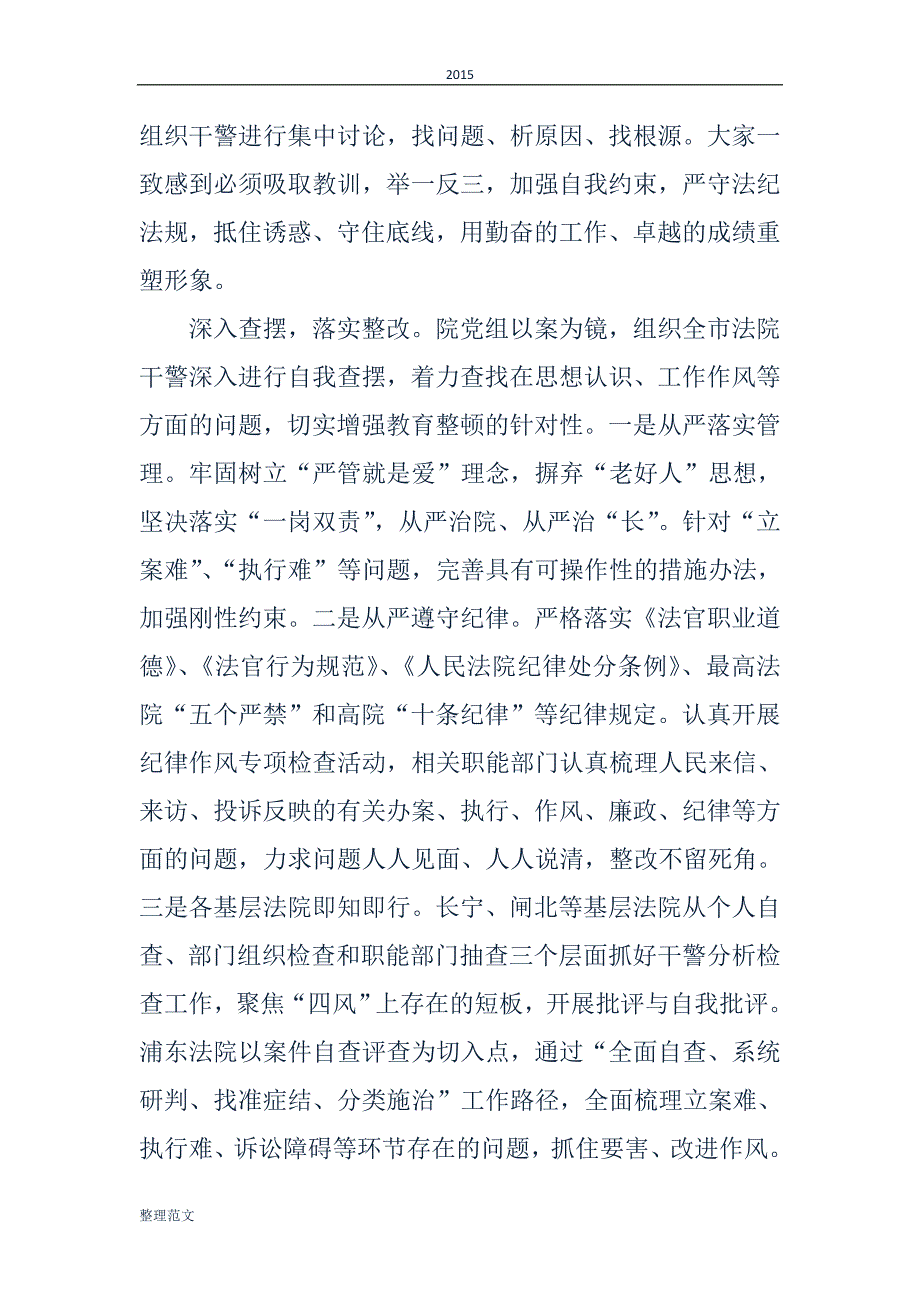 以案为镜反思剖析严肃整改心得体会最新合集_第3页