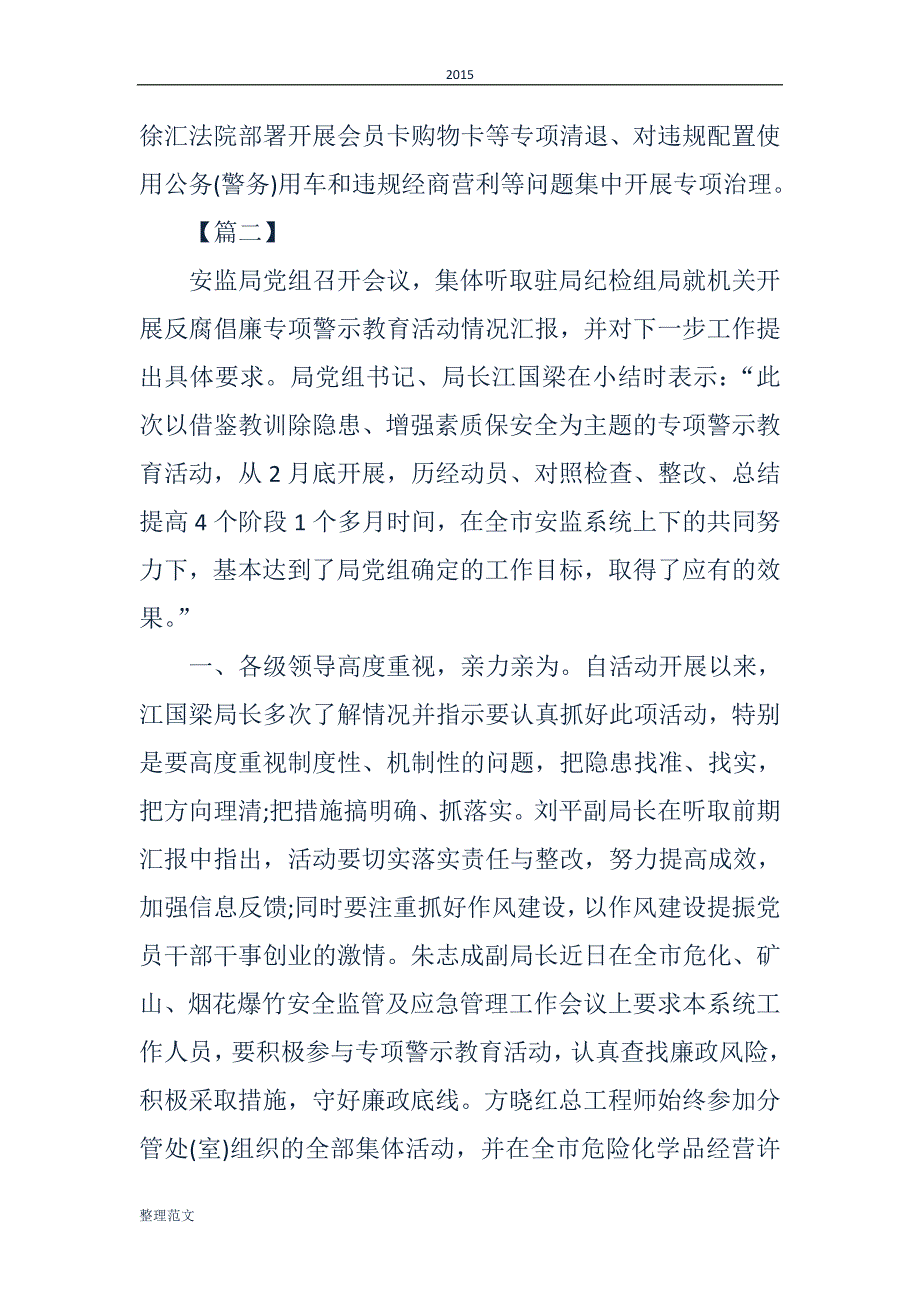 以案为镜反思剖析严肃整改心得体会最新合集_第4页