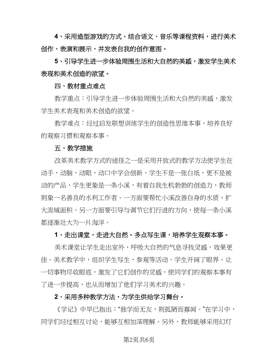 初三年级教学工作计划样本（2篇）.doc_第2页