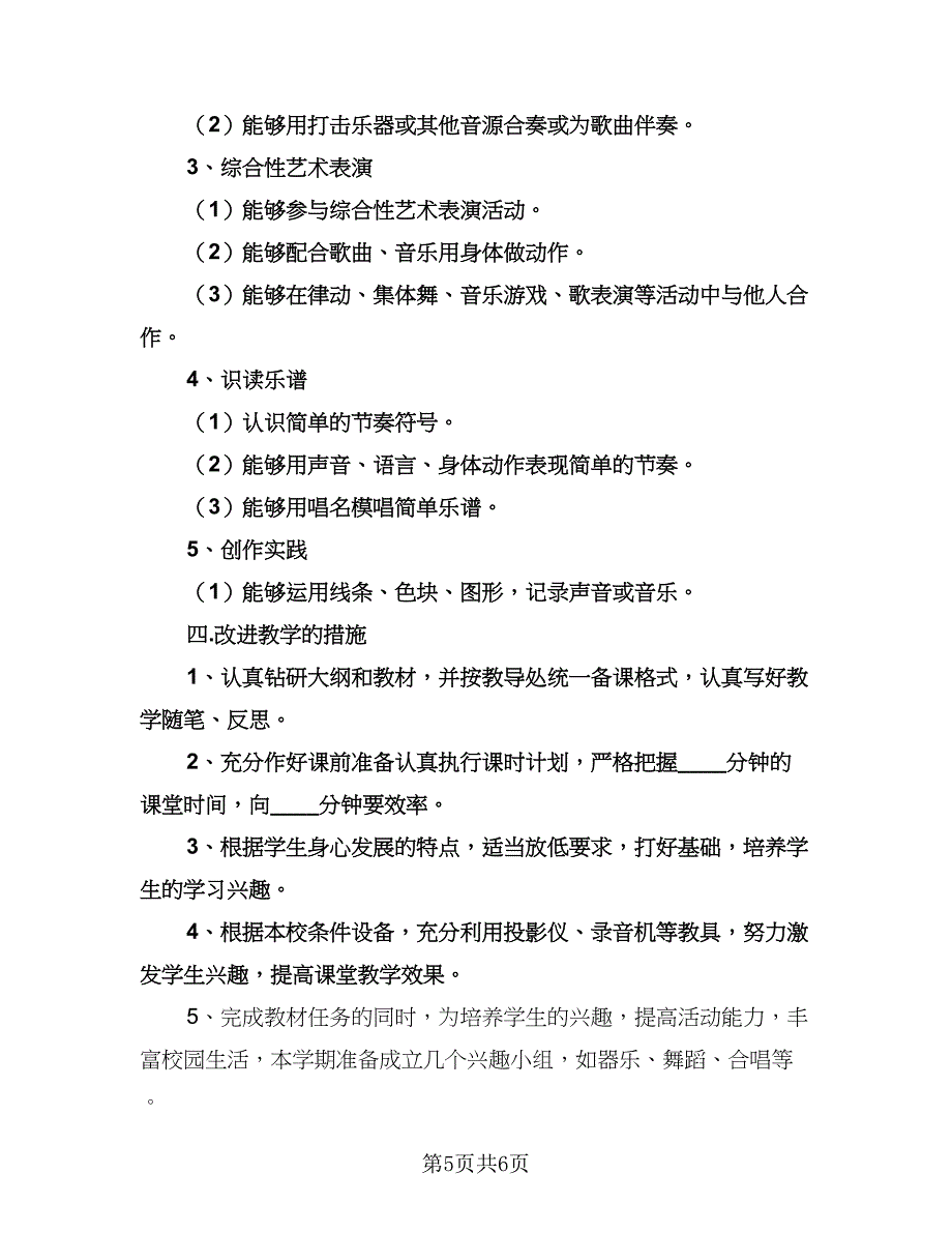 初三年级教学工作计划样本（2篇）.doc_第5页