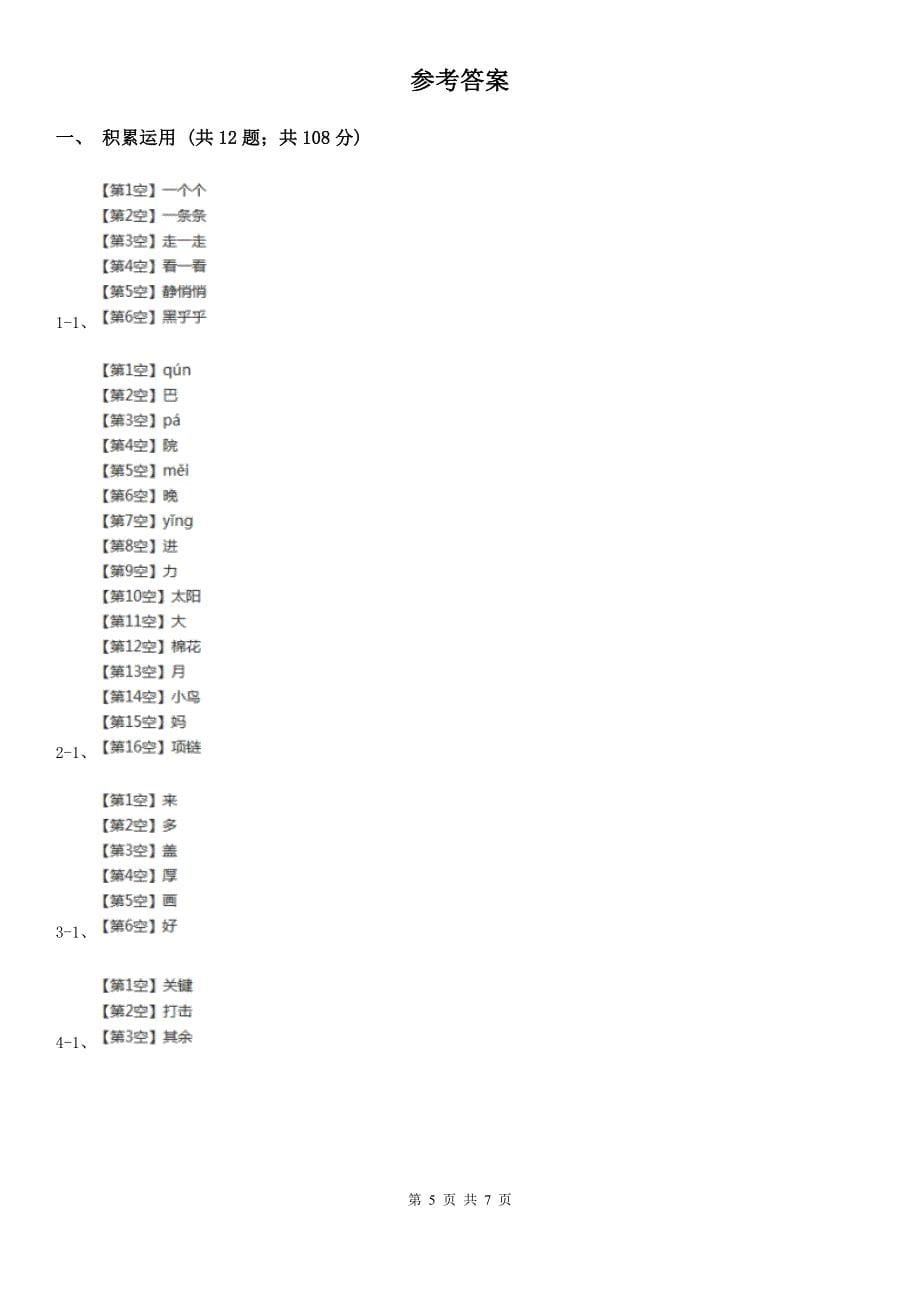 双鸭山市三年级下册语文阶段检测卷月考一_第5页