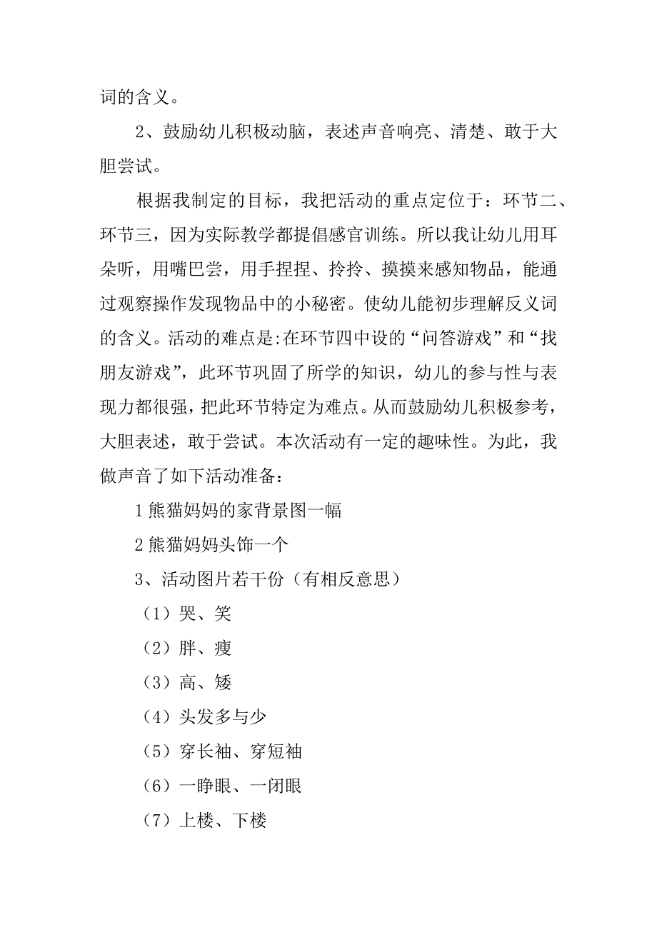 2024年中班语言《说相反》说课稿（通用8篇）_第2页