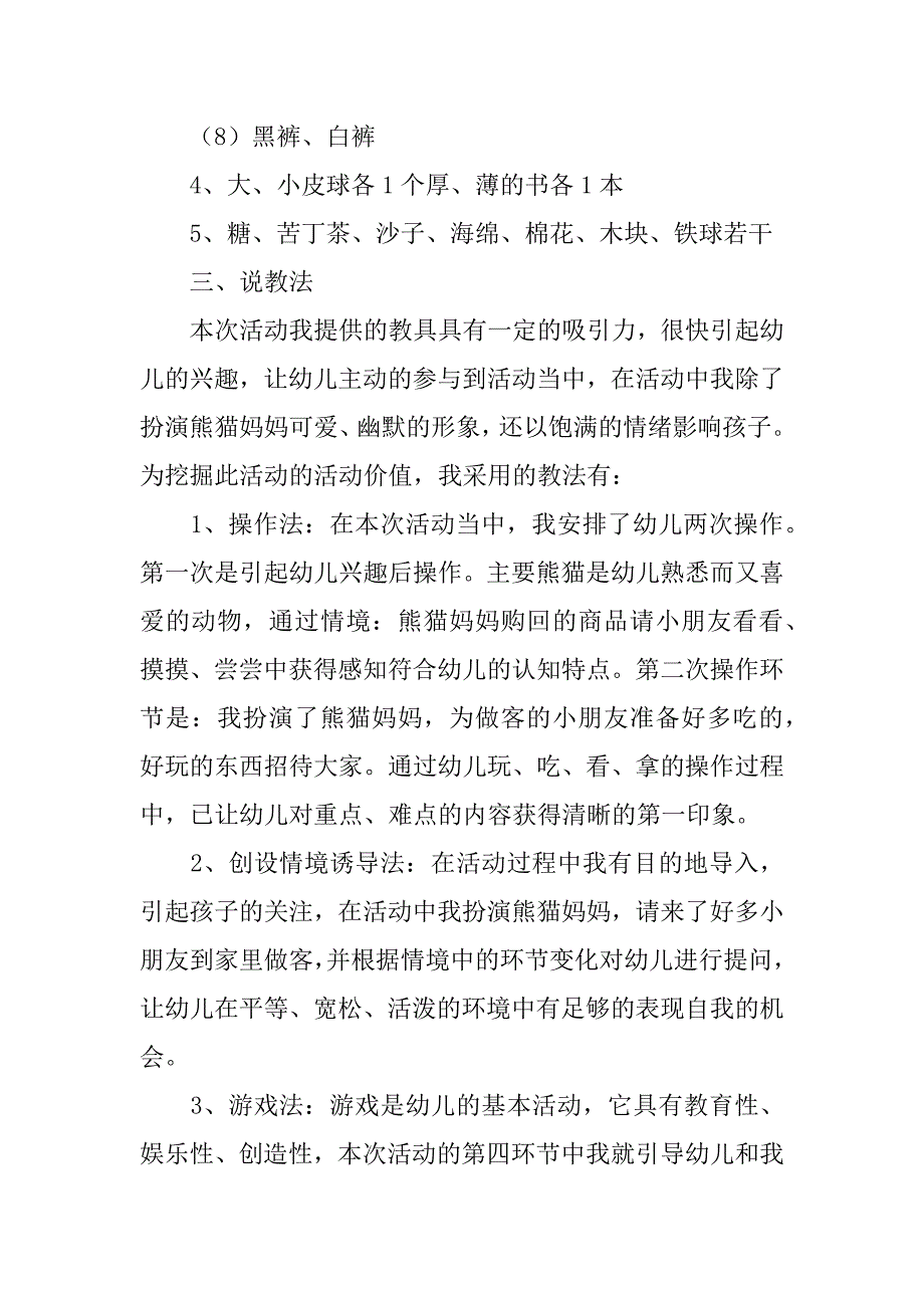 2024年中班语言《说相反》说课稿（通用8篇）_第3页