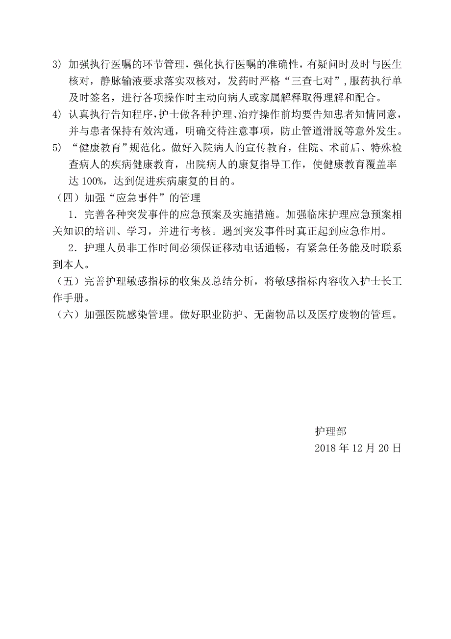 2019年医院护理质量与安全管理委员会工作计划_第4页