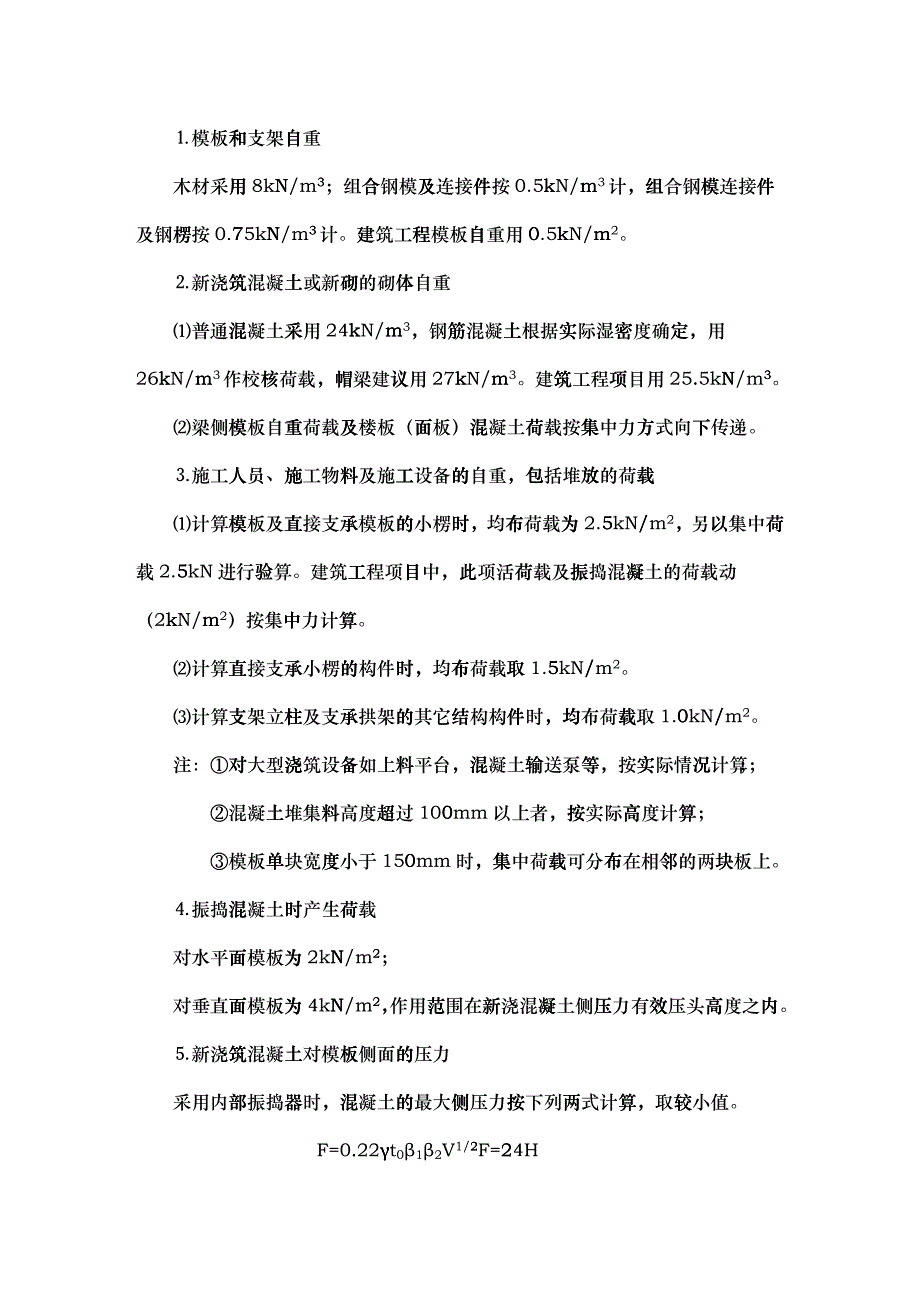 模板支架体系的简易结构计算方法介绍_第3页