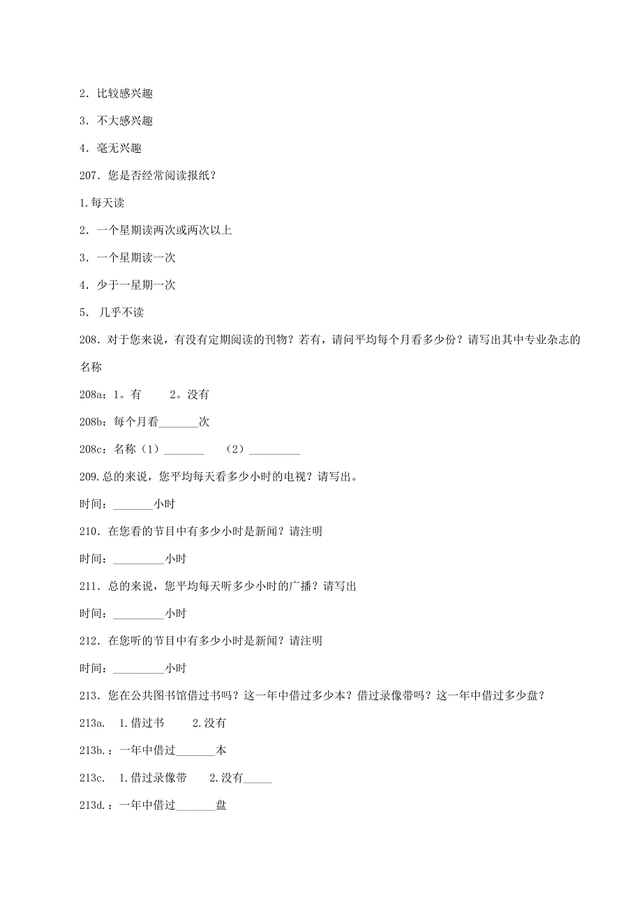 中国公众科学素养调查问卷_第3页