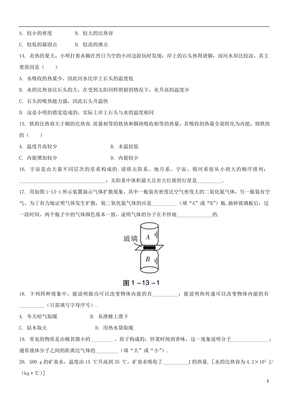 2018-2019年九年级物理全册 第13章 内能单元训练题 （新版）新人教版_第3页