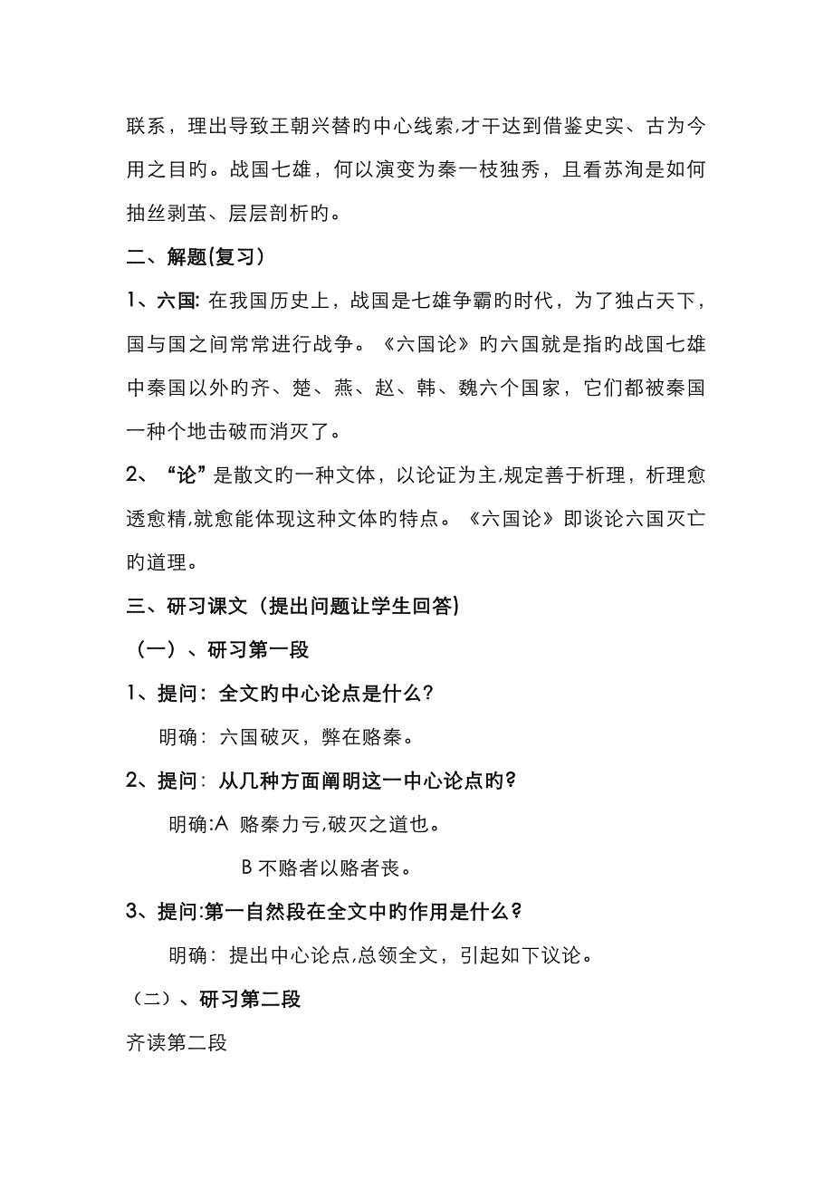 《六国论》的论证艺术教案_第2页