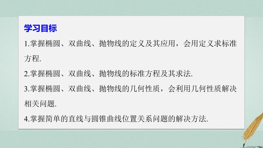 高中数学第二章圆锥曲线与方程章末复习课课件北师大版选修_第2页