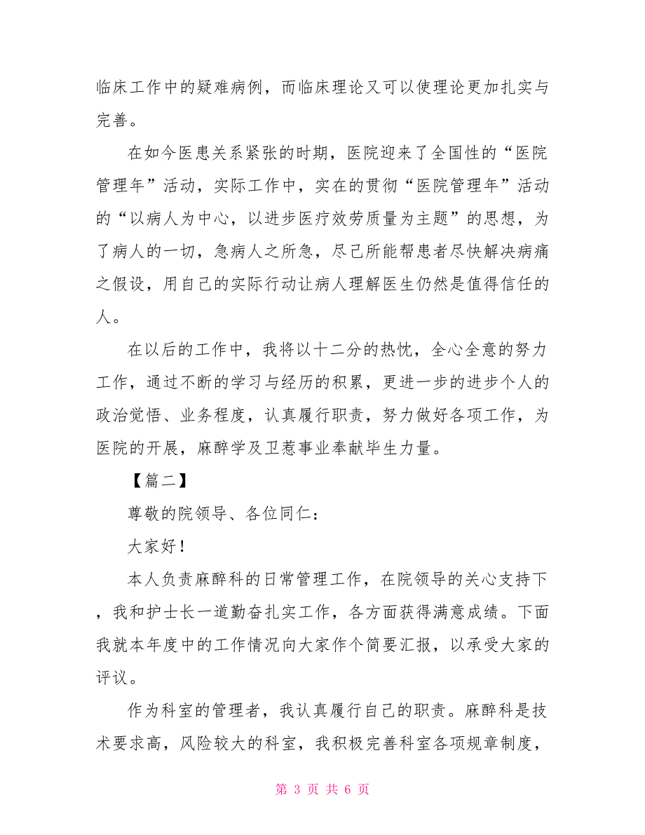 2022个人述职报告范文 麻醉科医生个人述职报告三篇_第3页