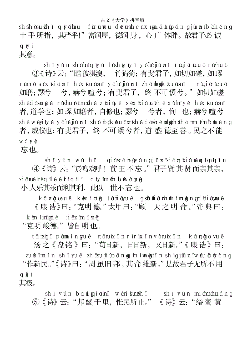 2023年古文《大学》拼音版_第2页