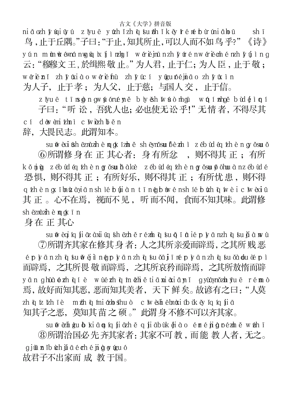 2023年古文《大学》拼音版_第3页