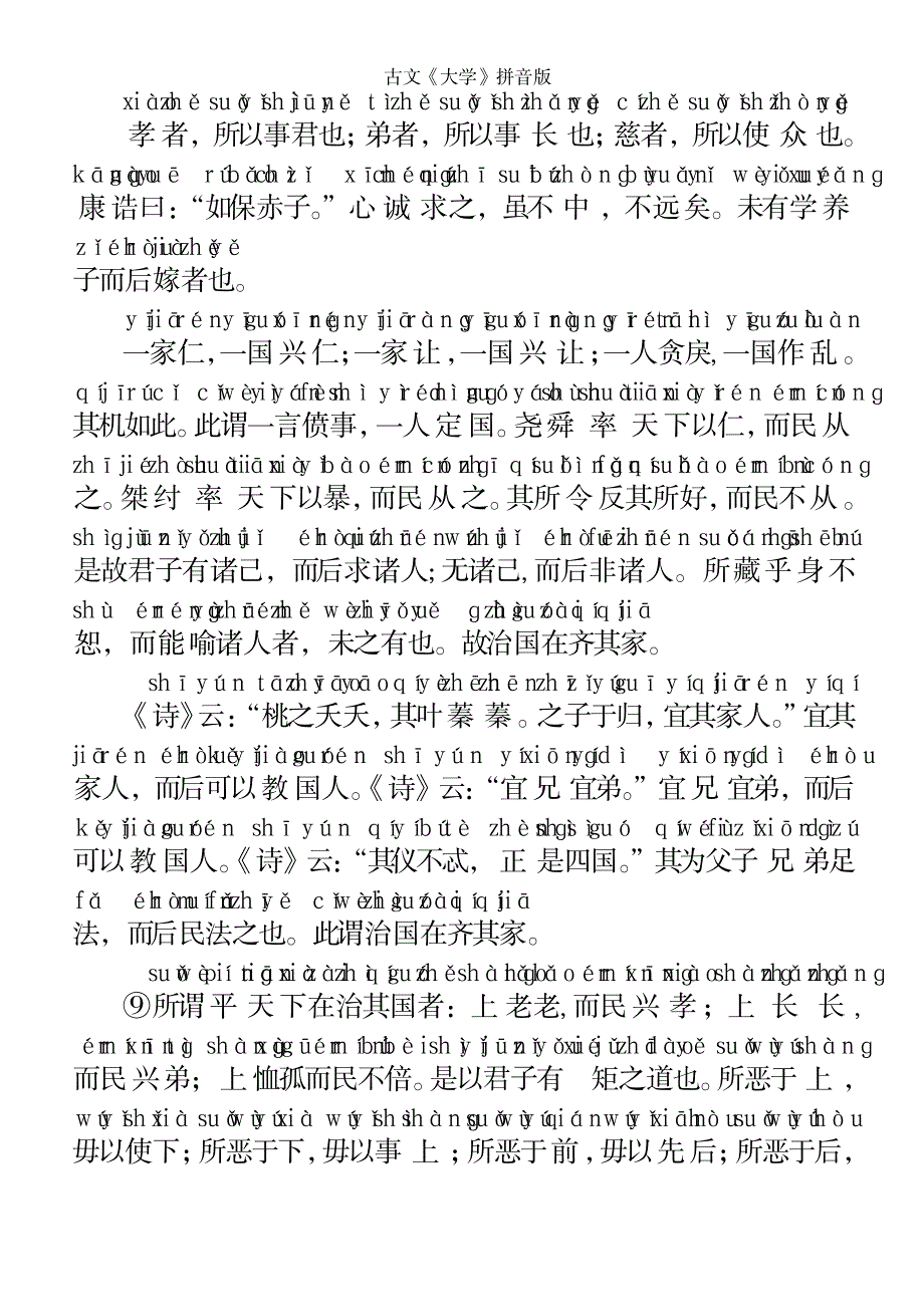 2023年古文《大学》拼音版_第4页