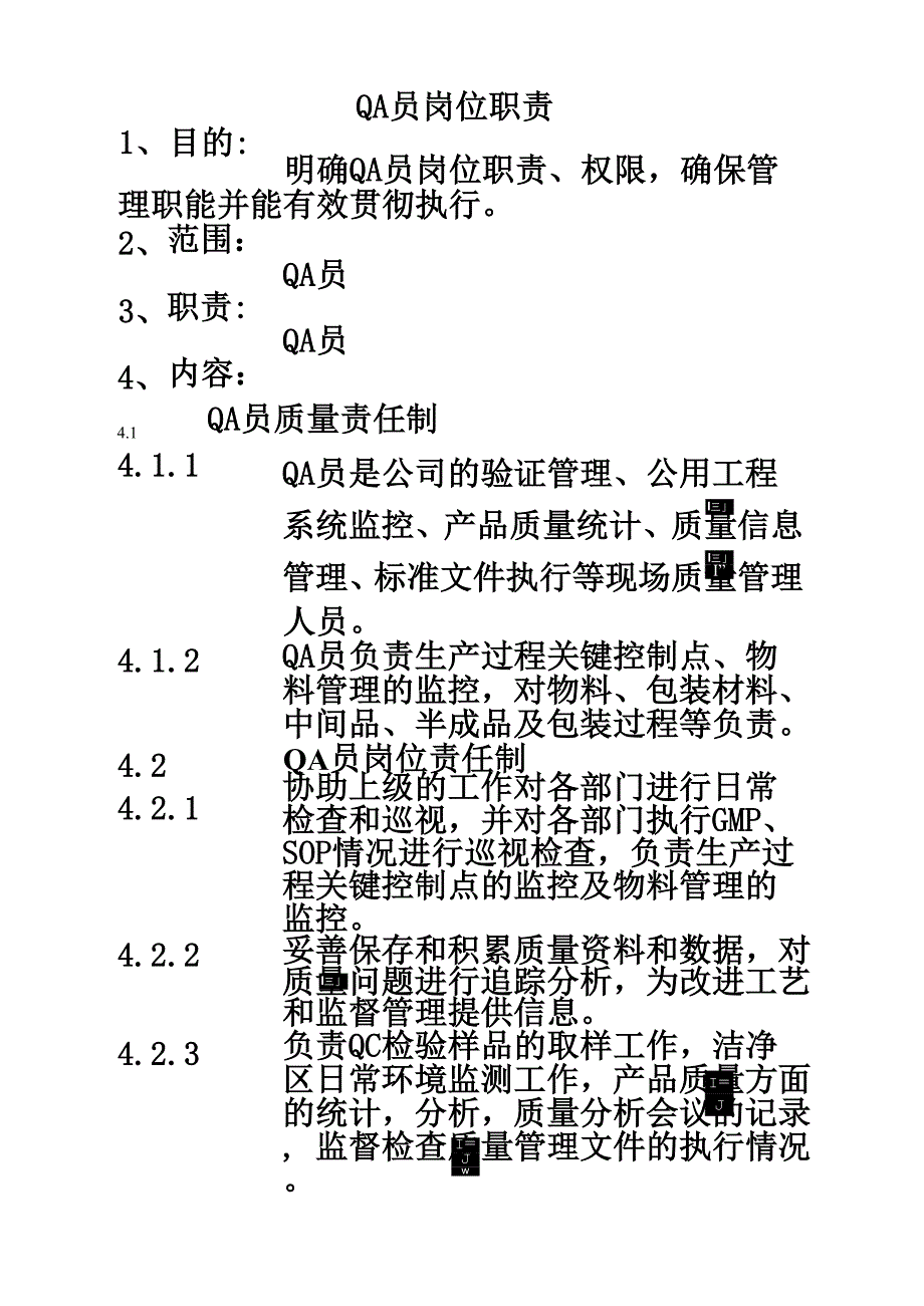 公司QA员岗位职责( 1页)_第2页