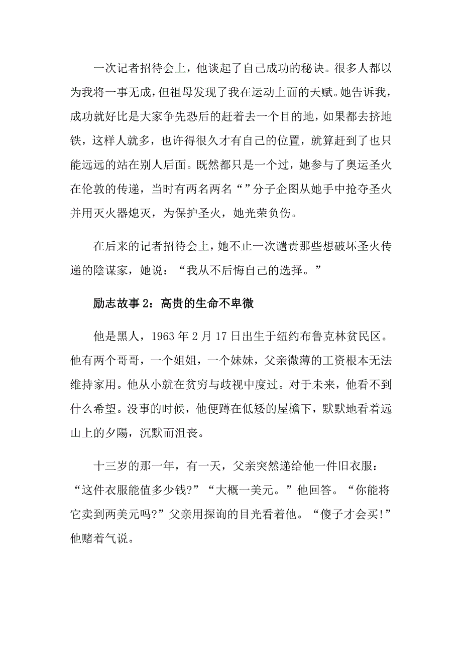 适合给孩子讲的励志的故事精选_第3页