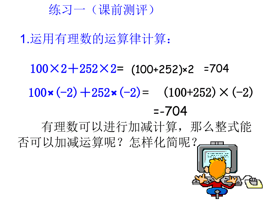 221整式的加减_第2页