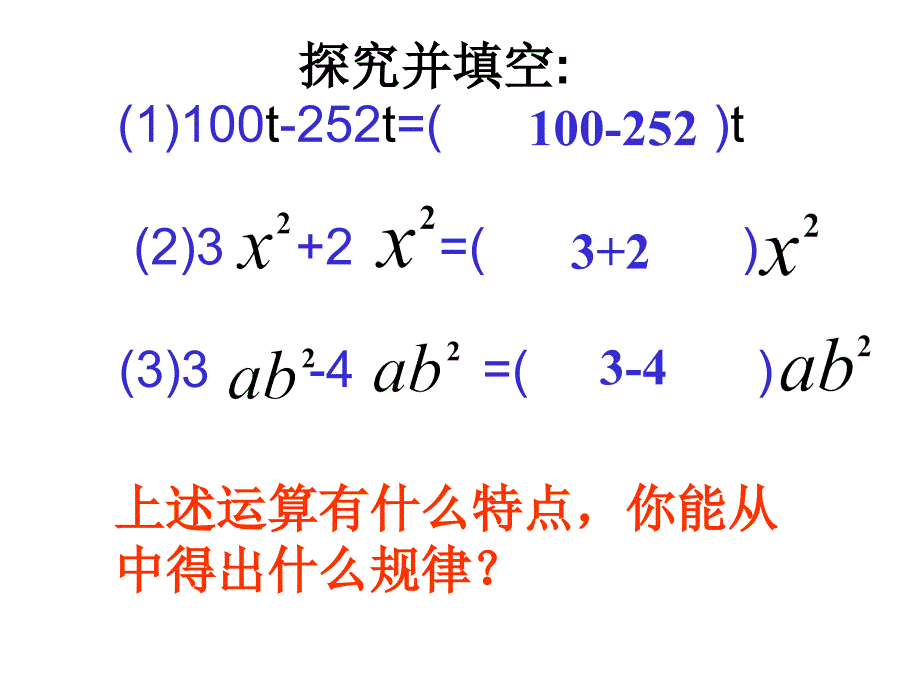 221整式的加减_第3页