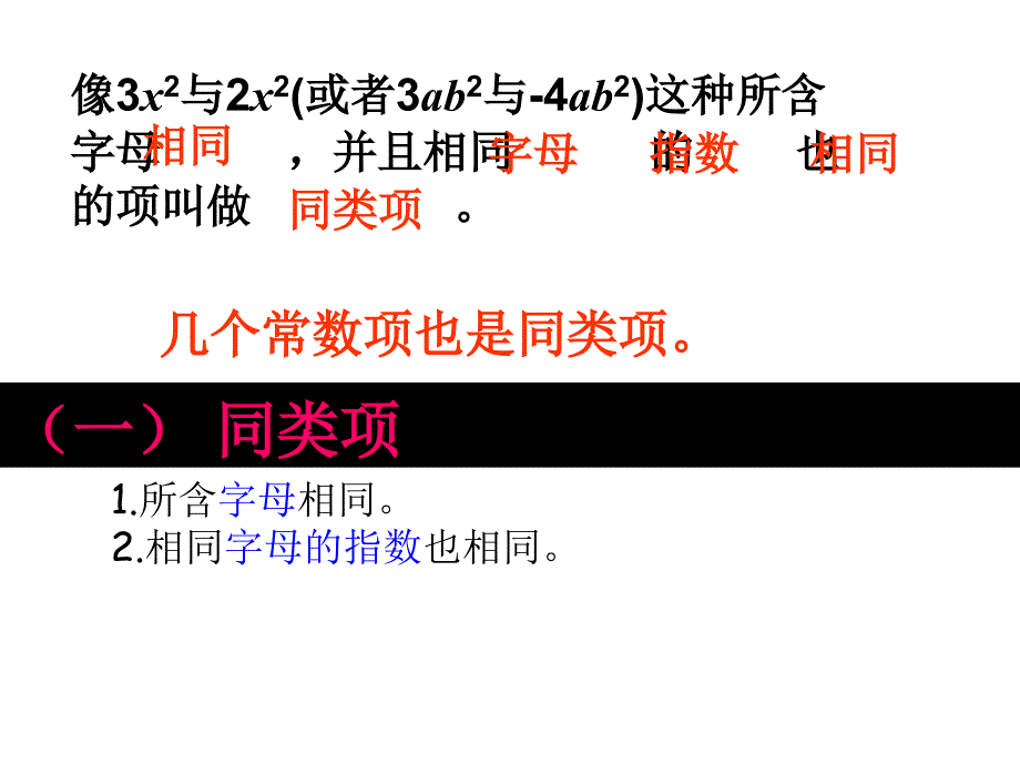 221整式的加减_第4页